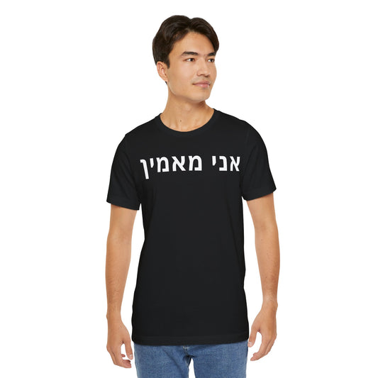 Men's I believe (ah-NEE mah-ah-MEEN) Cotton Crew Tee